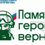 Стартовал четвертый Всероссийский патриотический конкурс творческих работ «Памяти героев верны!» - Чувашский ГАУ