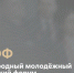 Санкт-Петербург примет Международный молодежный юридический форум (ММЮФ-2026) - Служба по делам юстиции