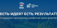 Федеральный проект «Российское село» партии «Единая Россия» начинает сбор предложений от аграриев и жителей сёл в новую «Народную программу» - Гостехнадзор Чувашии