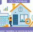 Проведен мониторинг тарифов за коммунальные услуги по Приволжскому федеральному округу - Служба по конкурентной политике и тарифам