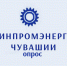 Минпромэнерго Чувашии приглашает руководителей предприятий к участию в опросе о деловом климате - Министерство промышленности и энергетики