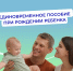 - В Чувашии единовременное пособие при рождении ребенка выплатили 937 семьям:  Социальный фонд России - Газета Грани