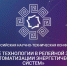 В Чебоксарах пройдет II Всероссийская конференция «Новые технологии в релейной защите и автоматизации энергетических систем» - Министерство промышленности и энергетики