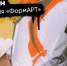 Открыт приём заявок на участие в VII сезоне фестиваля уличного искусства Приволжского федерального округа «ФормАРТ» - Министерство культуры, по делам национальностей и архивного дела