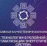 В Чебоксарах пройдет II Всероссийская конференция «Новые технологии в релейной защите и автоматизации энергетических систем» - ГТРК Чувашия