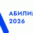 - В Чувашии стартовал X региональный чемпионат «Абилимпикс - 2026»:  Абилимпикс - Газета Грани