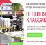 весенняя-классика-2026 - Шахматная федерация
