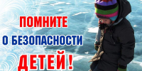 СУ СКР по Чувашии напоминает гражданам о правилах безопасности в период оттепели - Следственное управление