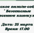 В Чебоксарах пройдет онлайн - собрание, посвященное безопасности во время весенних каникул - Управление образования