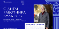 С Днём работника культуры! - Музей космонавтики