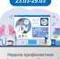 Анонс недели 23.03-29.03-01.jpg - Городской клинический центр