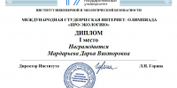 Студенты Чувашского ГАУ – победители XI международной интернет-олимпиады «Экология»! - Государственный аграрный университет