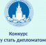 В дипломаты я б пошел, пусть меня научат - Министерство информационной политики