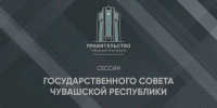 - Сергей Артамонов отчитается перед Госсоветом Чувашии за 2025 год: - Газета Грани