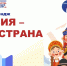 В Чебоксарах стартовал видеочеллендж «Россия — моя страна»: открой красоту родной культуры - Управление образования