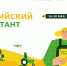 Второй Всероссийский аграрный диктант, реализуемый в рамках партпроекта «Российское село», пройдет в конце мая - Минсельхоз Чувашии