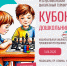 кубок-дошкольника - Шахматная федерация