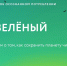 Российский экологический оператор подготовил онлайн-курсы для детей и взрослых - Министерство природных ресурсов и экологии