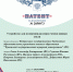 Получен новый патент - Чувашский ГАУ