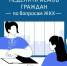 Неделя приемов граждан «Школы ЖКХ» стартовала в Чувашии - ИА Чувашинформ