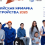 - В Чувашии стартует IV Всероссийская ярмарка «Работа России. Время возможностей»-2026: - Газета Грани