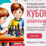 Кубок-Дошкольника2026 - Шахматная федерация