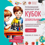 Кубок-Дошкольника2026