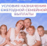 - Ежегодная семейная выплата от СФР — для работающих родителей: - Газета Грани