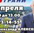- В редакции "Грани" пройдет "горячая линия" с главой города Александром Алексеевым:  горячая линия Анонс - Газета Грани