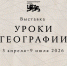 Национальный центр «Россия» открывает «Уроки географии»: путешествие по картам великой страны - Гостехнадзор Чувашии