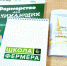 Завершен конкурсный отбор в «Школу фермера»  Россельхозбанка в Чувашии - Минсельхоз Чувашии