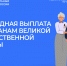 Отделение СФР по Чувашии начало перечислять выплаты ветеранам ко Дню Победы - ИА Чувашинформ