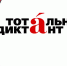Под диктовку всем миром - Советская Чувашия