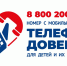О работе Детского телефона доверия в республике: более 1100 звонков от детей и подростков с начала 2026 года - Министерство труда и соцзащиты