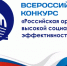 В Чувашии стартовал региональный этап Всероссийского конкурса  «Российская организация высокой социальной эффективности» — 2026 - Министерство труда и соцзащиты