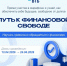 ВТБ запускает марафон «Путь к финансовой свободе»для студентов аграрных вузов - Государственный аграрный университет
