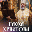 Пасхальную службу из Введенского кафедрального собора покажут в прямом эфире Национального телевидения Чувашии - Министерство культуры, по делам национальностей и архивного дела