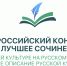 Подведены итоги муниципального этапа Всероссийского конкурса сочинений о культуре - Управление образования