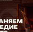 В Цивильске пройдет акция «Всероссийский день заботы о памятниках истории и культуры» - Госцентр по охране культурного наследия Минкультуры Чувашии