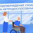 - Жители Чувашии подтверждают уход за нетрудоспособными в клиентских службах ОСФР по Чувашии:  Меры поддержки/СФР - Газета Грани