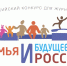Журналистов Чувашии приглашают принять участие во Всероссийском конкурсе «Семья и будущее России» - Министерство информационной политики