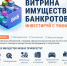 - Маркетплейс «Витрина имущества банкротов» продолжает свою работу в Чувашии:  ФНС сообщает - Газета Грани