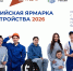 - В Чувашии пройдет Всероссийская ярмарка трудоустройства "Работа России. Время возможностей": - Газета Грани