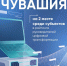 - Чувашия вошла в число цифровых лидеров России:  “Цифра” касается каждого - Газета Грани