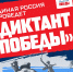 Международная патриотическая акция Единой России "Диктант Победы" пройдет 24 апреля - Государственный аграрный университет
