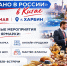 - Российский экспортный центр в седьмой раз проведет фестиваль-ярмарку «Сделано в России» в Китае:  развитие экспорта Сделано в России - Газета Грани