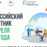 25 апреля – Всероссийский субботник. Жители Чувашии выйдут на уборку общественных пространств. Присоединяйтесь! - Минстрой Чувашии