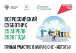 25 апреля – Всероссийский субботник. Жители Чувашии выйдут на уборку общественных пространств. Присоединяйтесь!