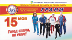 - Новочебоксарск, на старт!:  XXXIII легкоатлетическая эстафета на призы газеты ГРАНИ