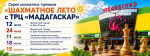 leto-madagaskar-2026-1